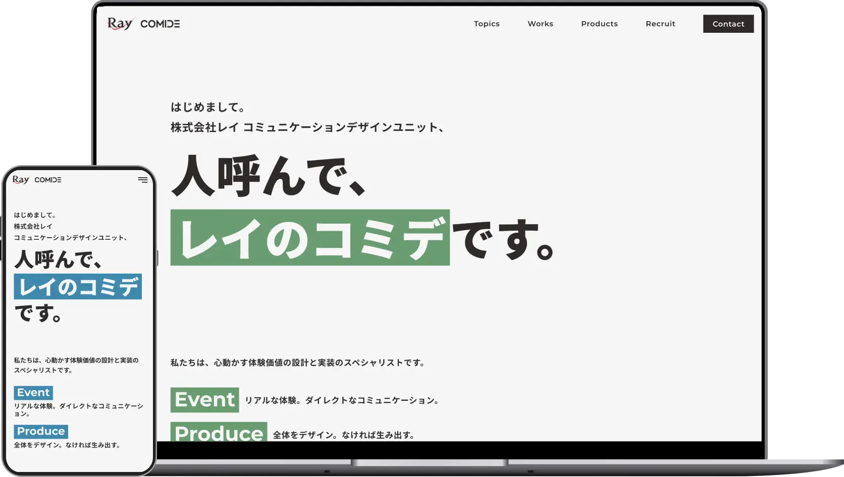 企業と求職者の双方に事業の魅力が最大限に伝わるサイトを制作。新規問い合わせが増加した事例