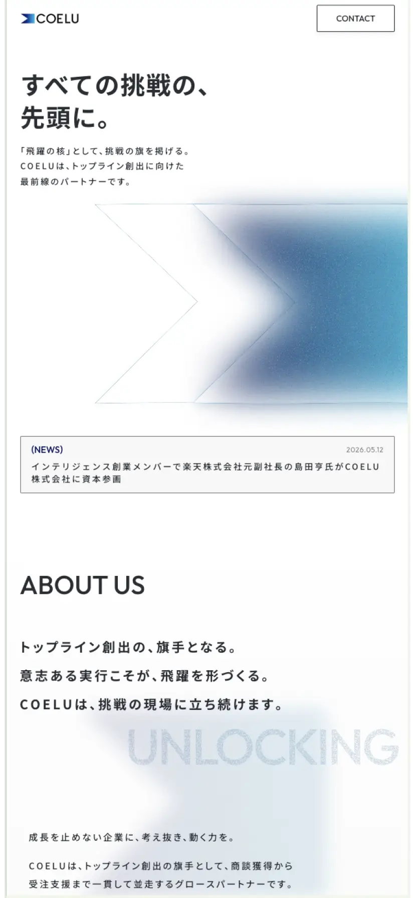 COELU ㈱様 - コーポレートサイト制作