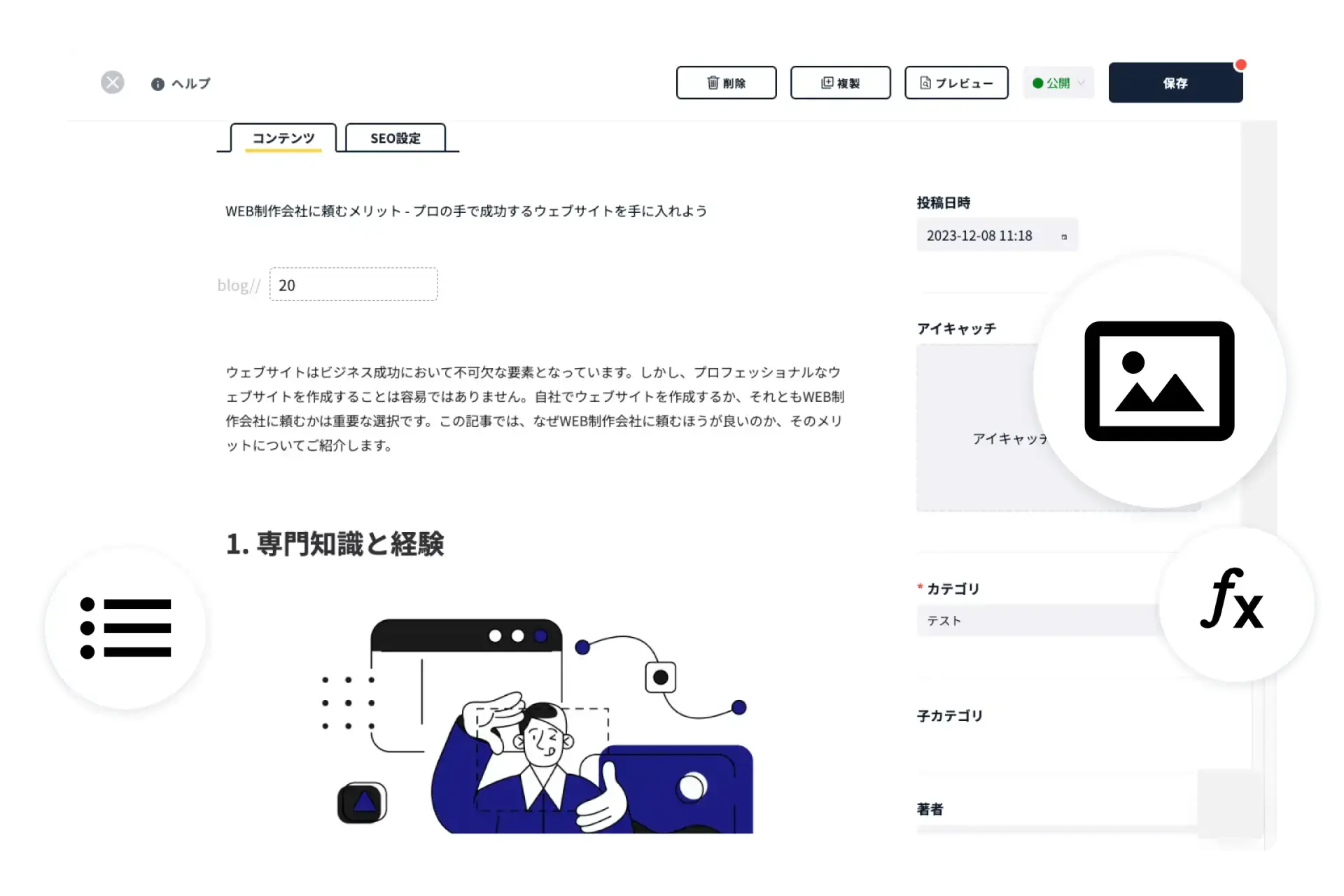 コンテンツ制作