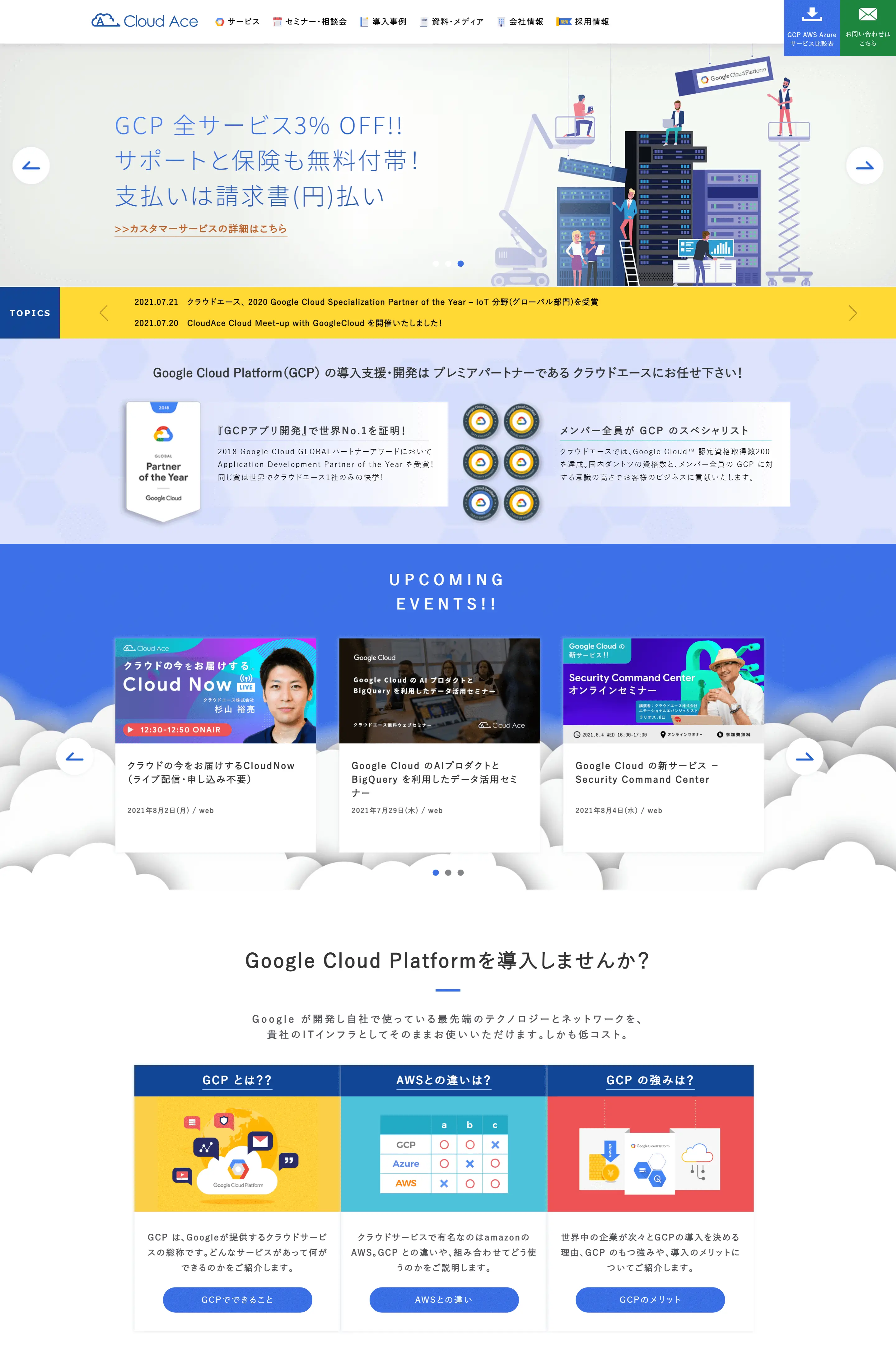 クラウドエース Webデザイン 参考サイト集 Matome まとめ