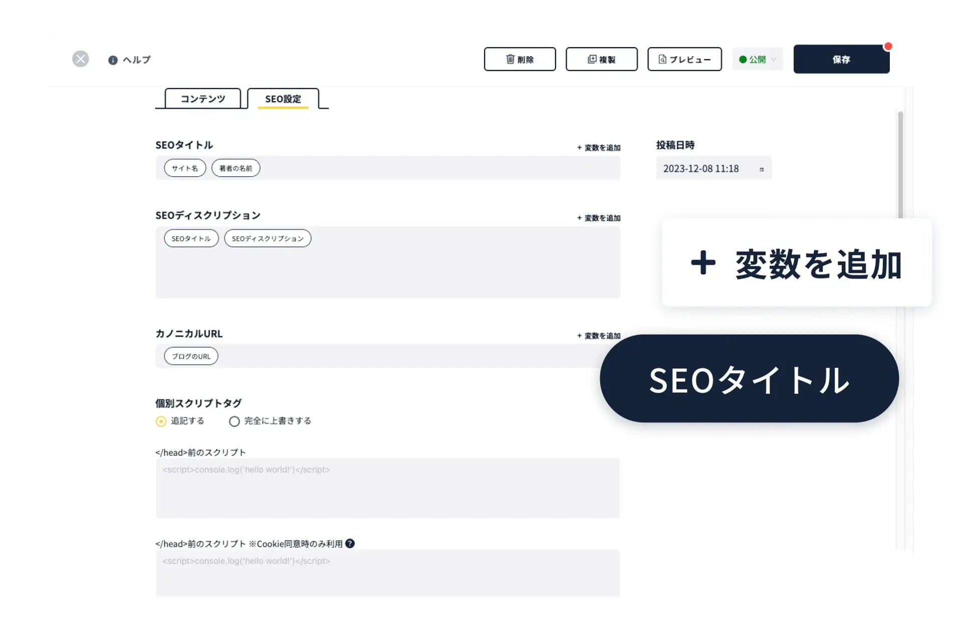 SEO対策機能