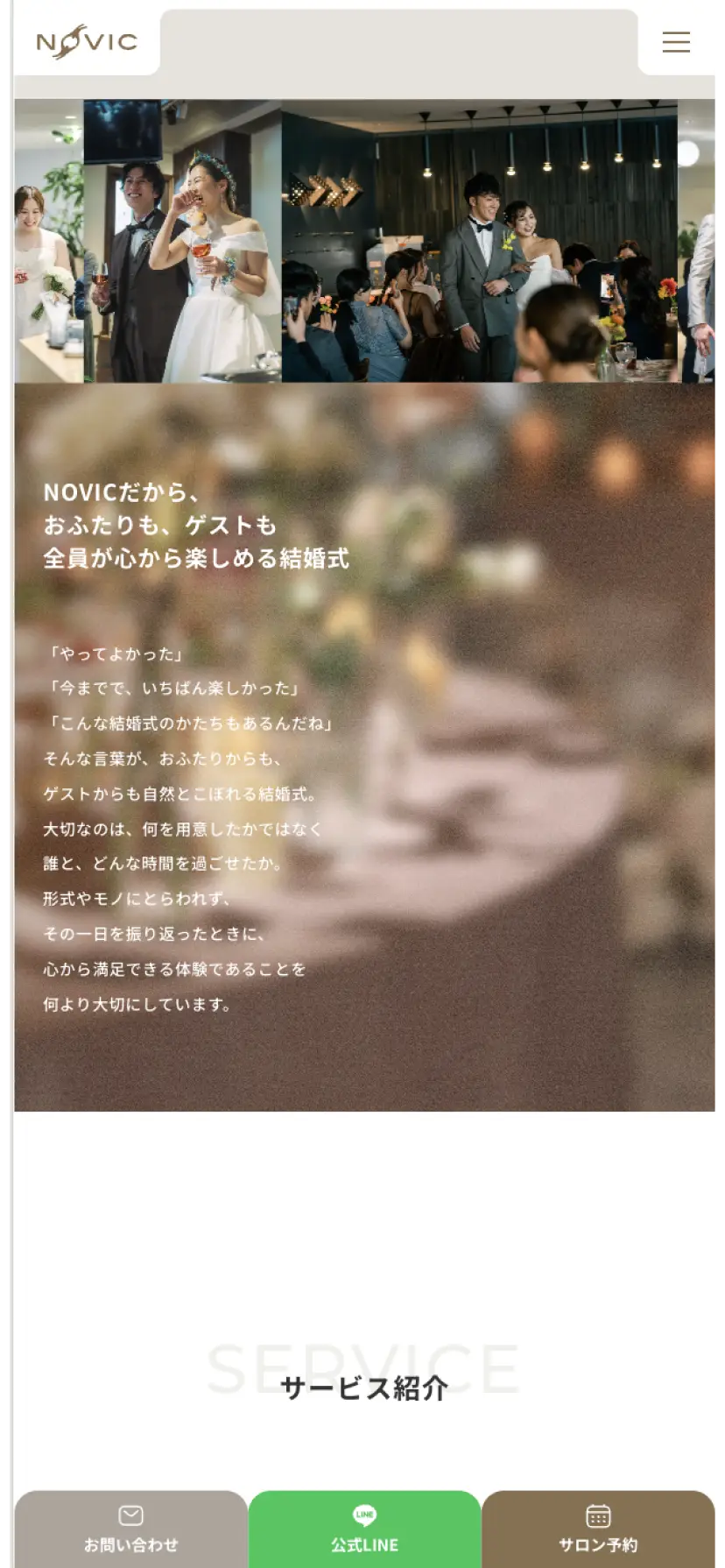 ㈱ NOVIC様 - コーポレートサイト制作