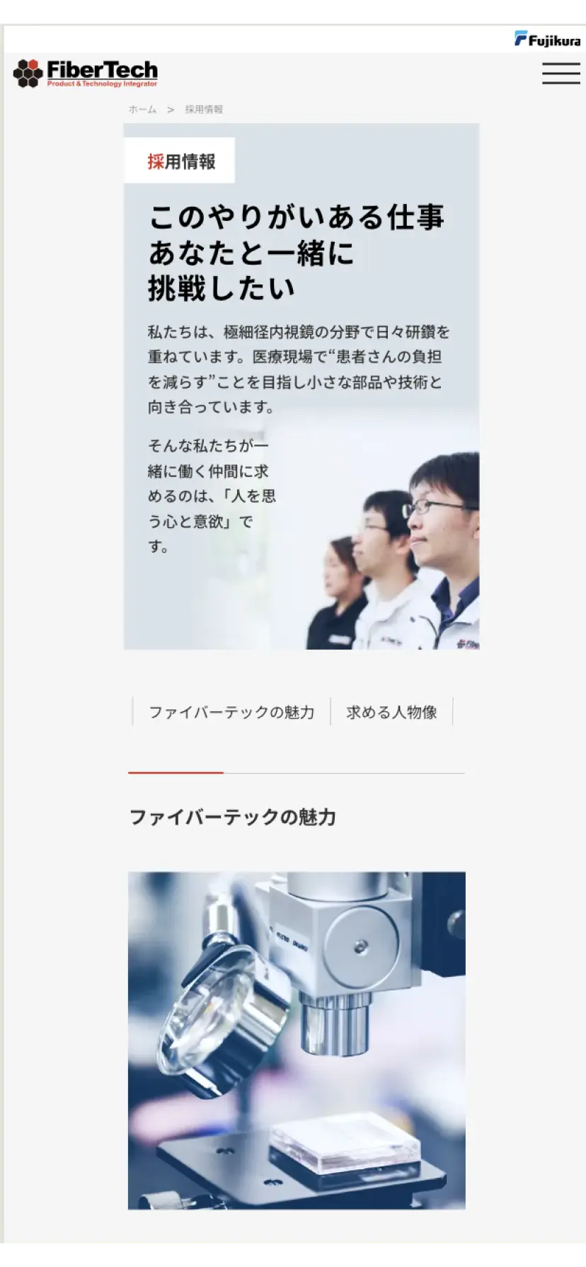 ファイバーテック ㈱様 - コーポレートサイト制作