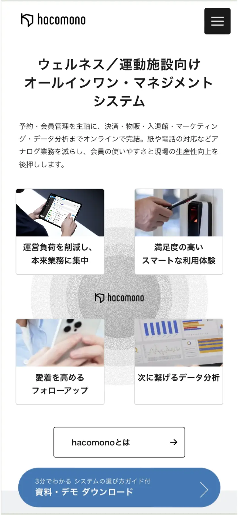 ㈱ hacomono様 - サービスサイト制作
