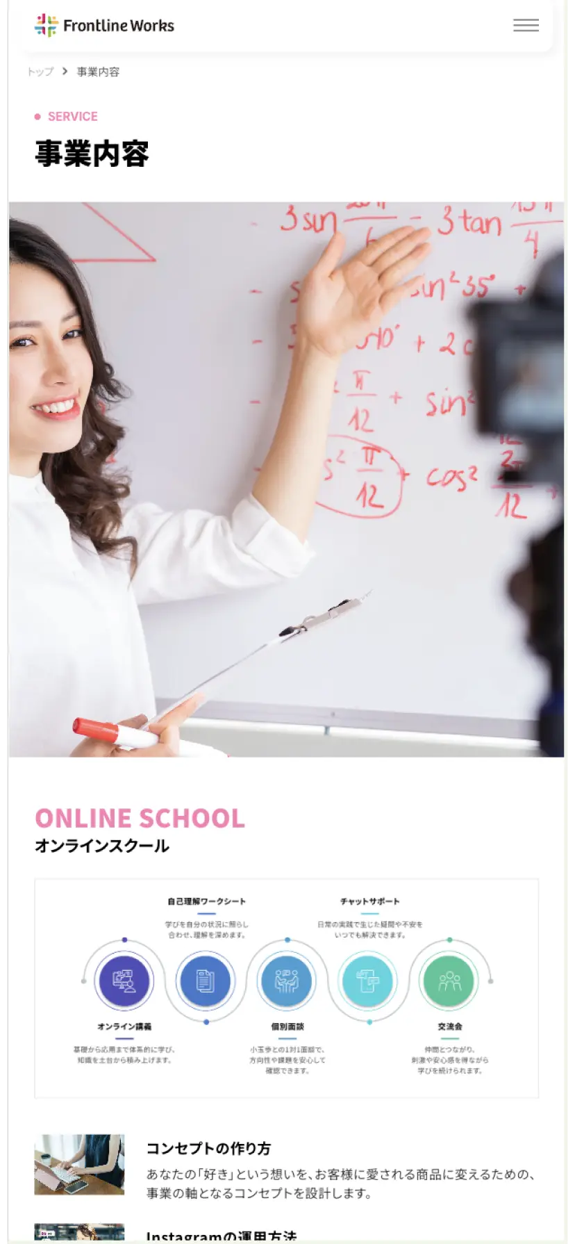 フロントラインワークス ㈱様 - コーポレートサイト制作