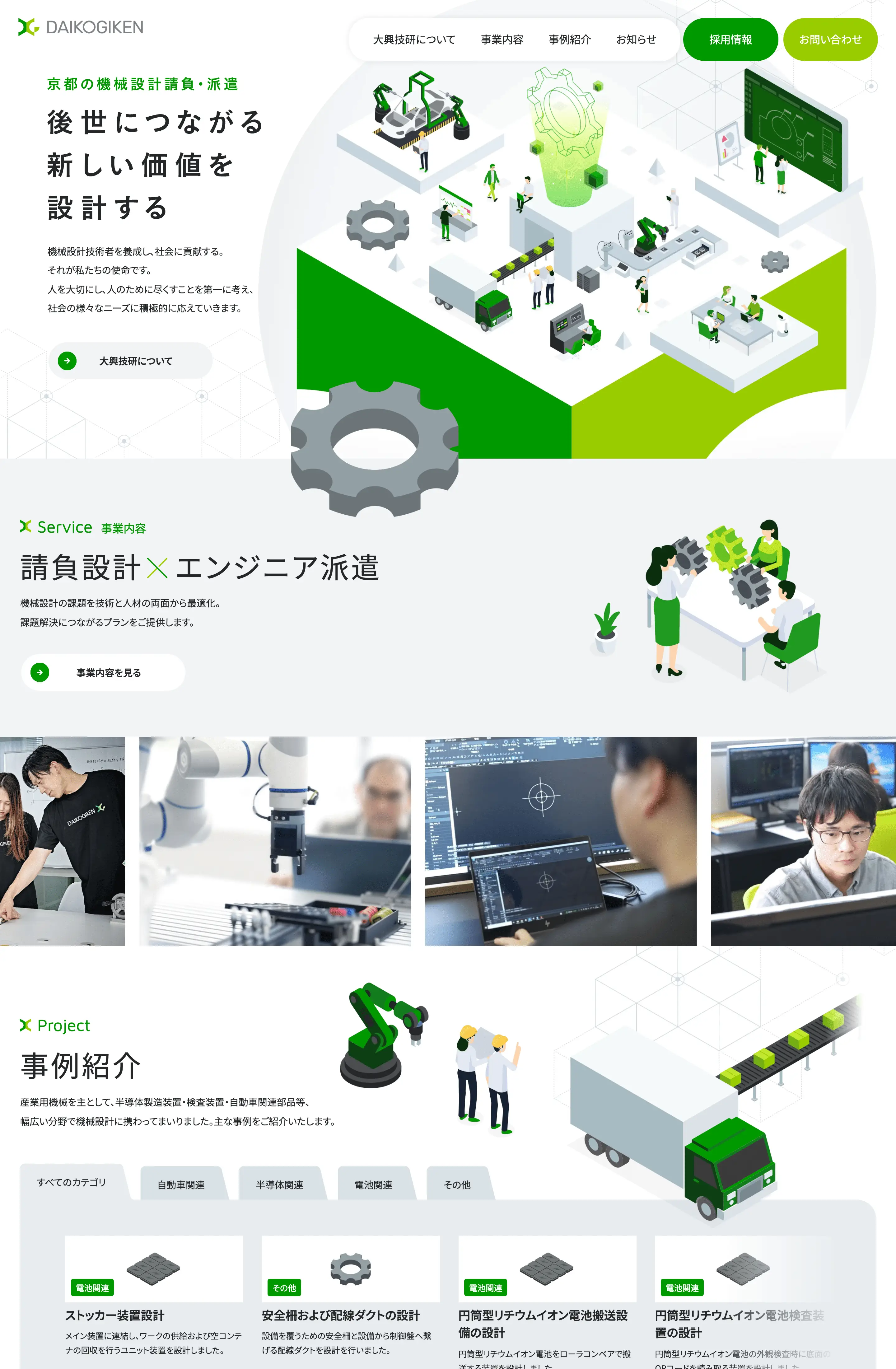 株式会社大興技研