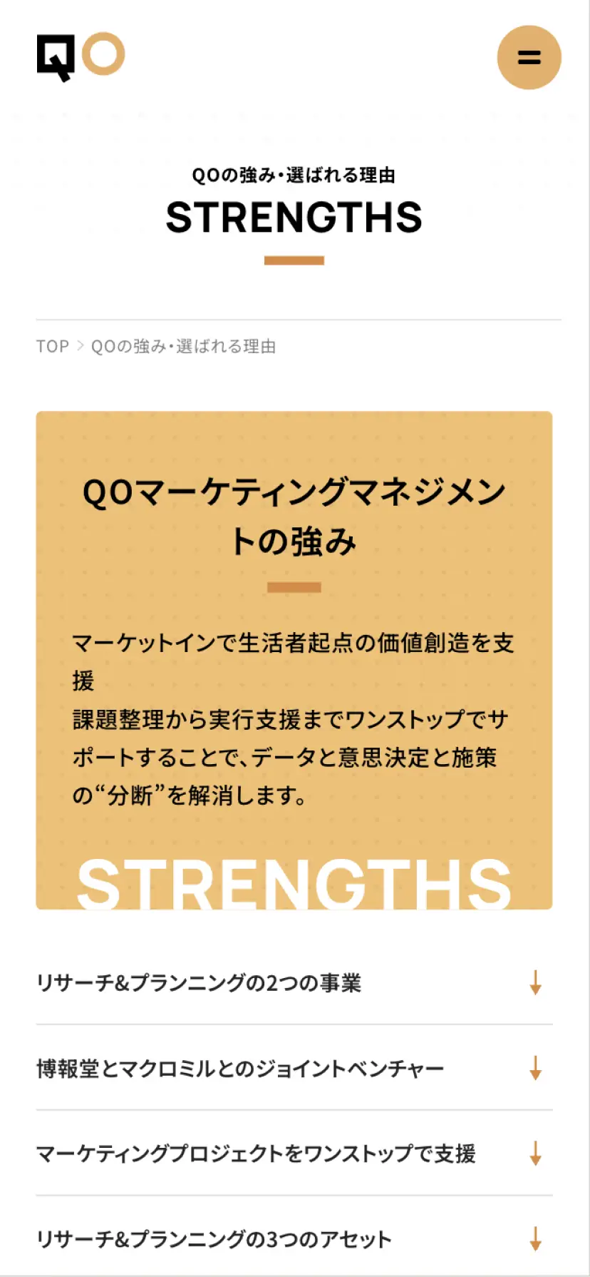 QO ㈱様 - サービスサイト制作