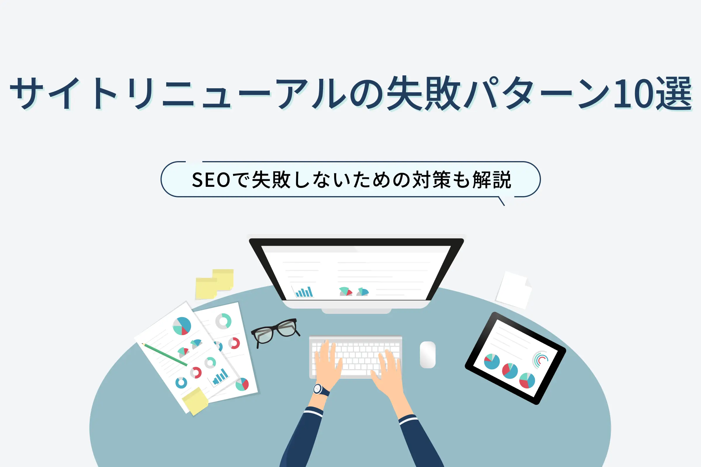 サイトリニューアル　失敗.png