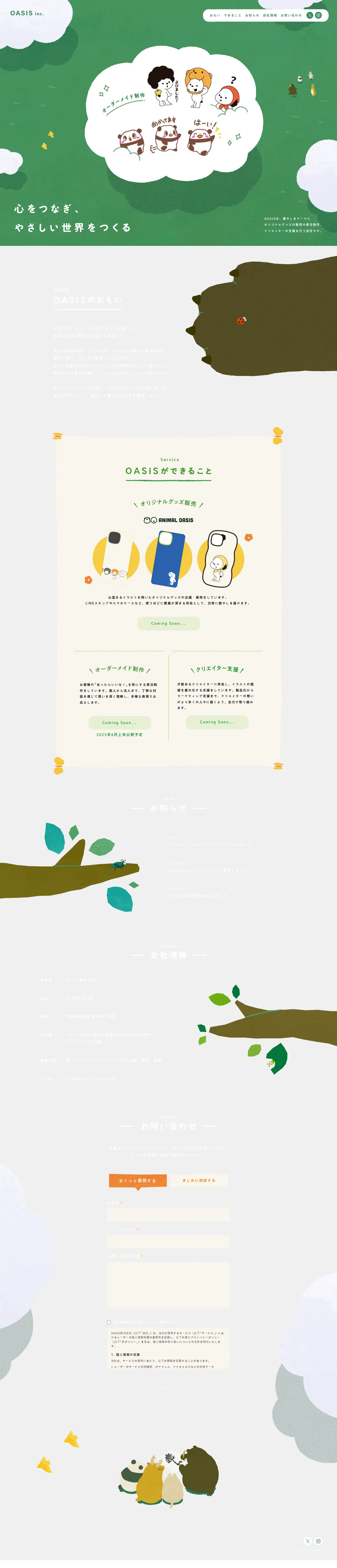 OASIS株式会社