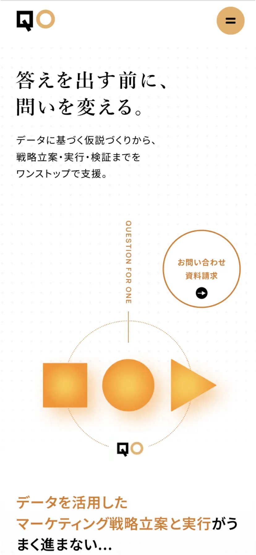 QO ㈱様 - サービスサイト制作