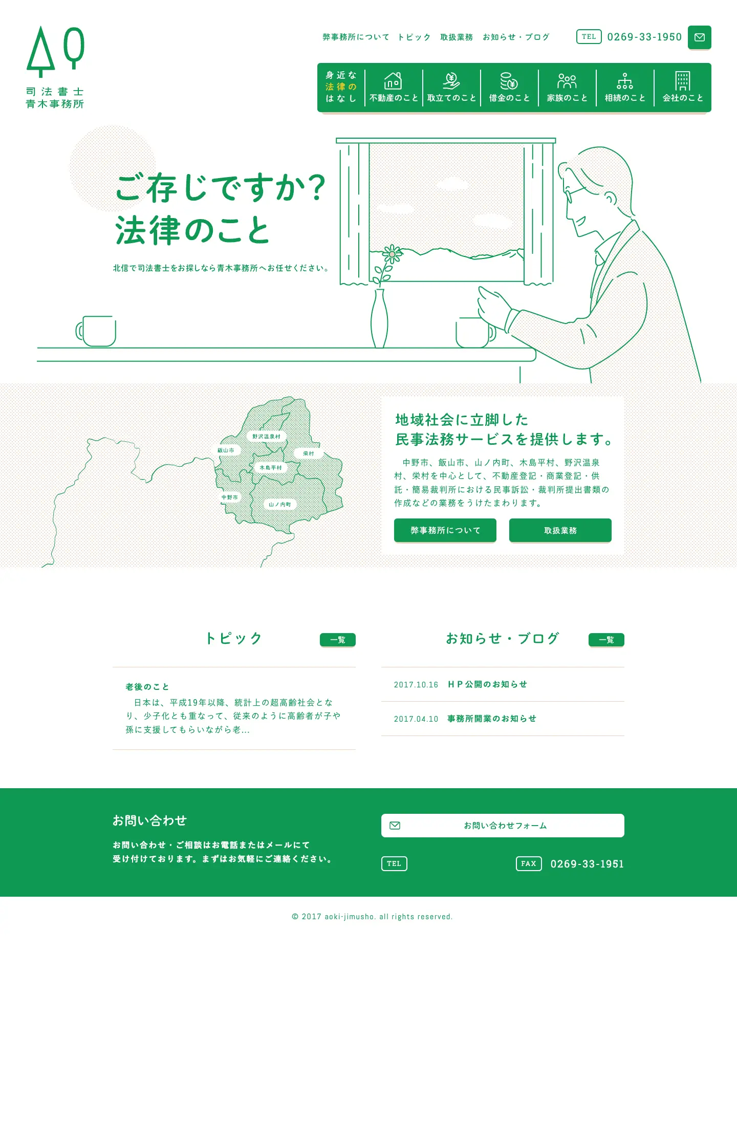 司法書士青木事務所