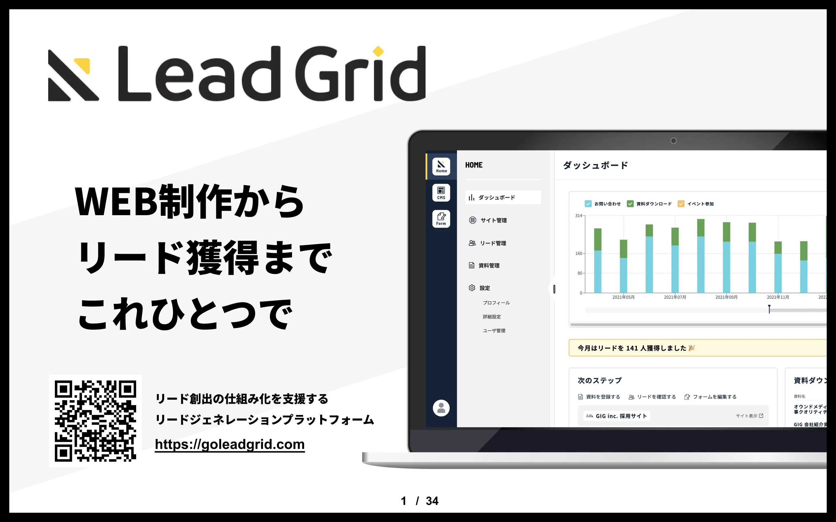 LeadGrid サービス紹介資料