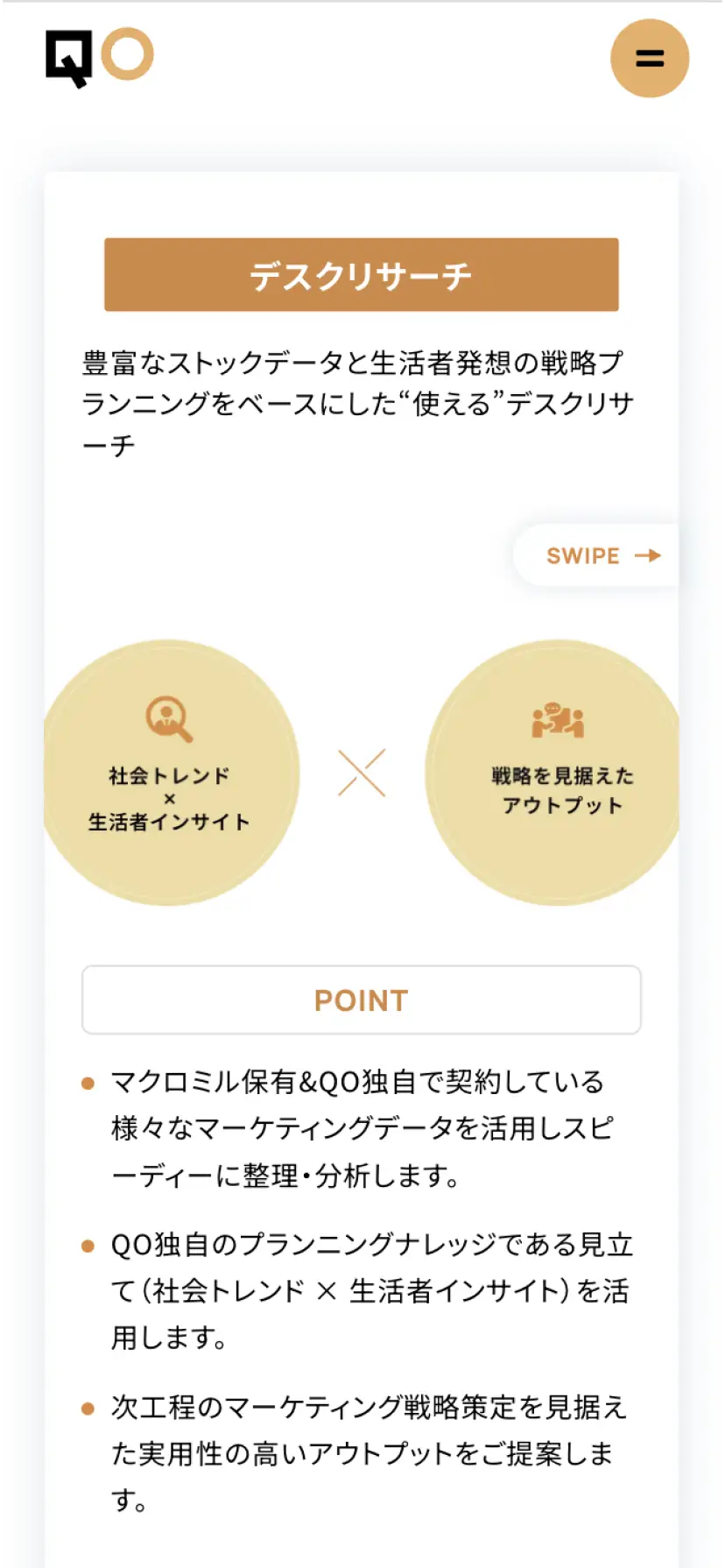 QO ㈱様 - サービスサイト制作