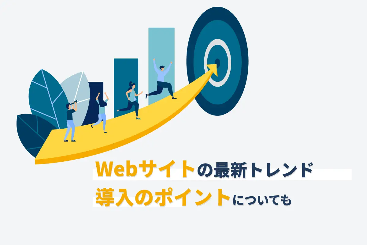 【2024年】CMSの最新トレンドを解説｜導入のポイントについても