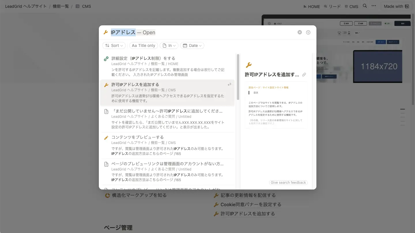 検索ボックスで「IPアドレス」を入力した場合の、検索結果が表示されたキャプチャ画面。