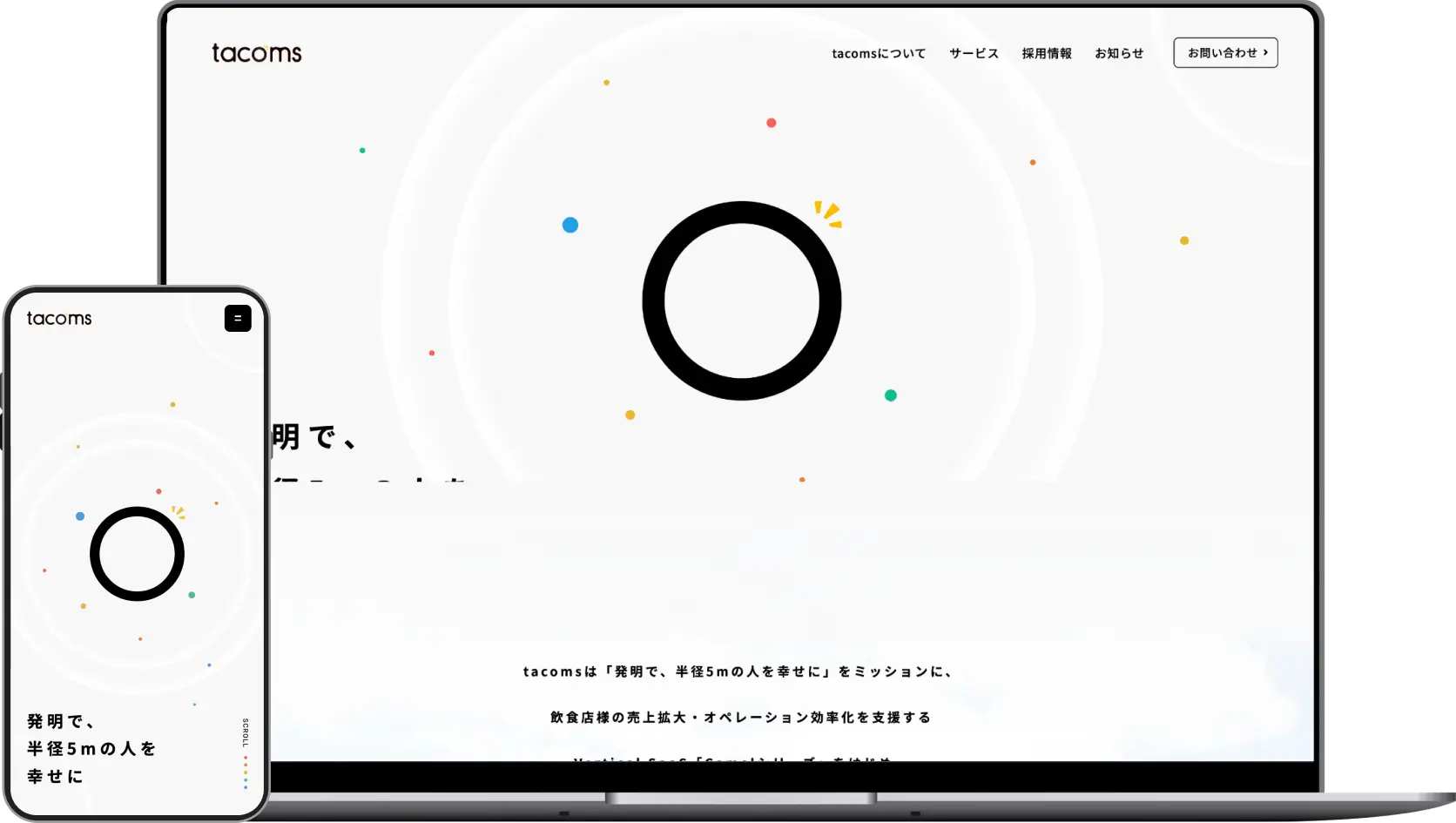 サイト制作後に採用応募数が2倍以上。ミッションを体現したデザインと情報発信力強化を実現した事例