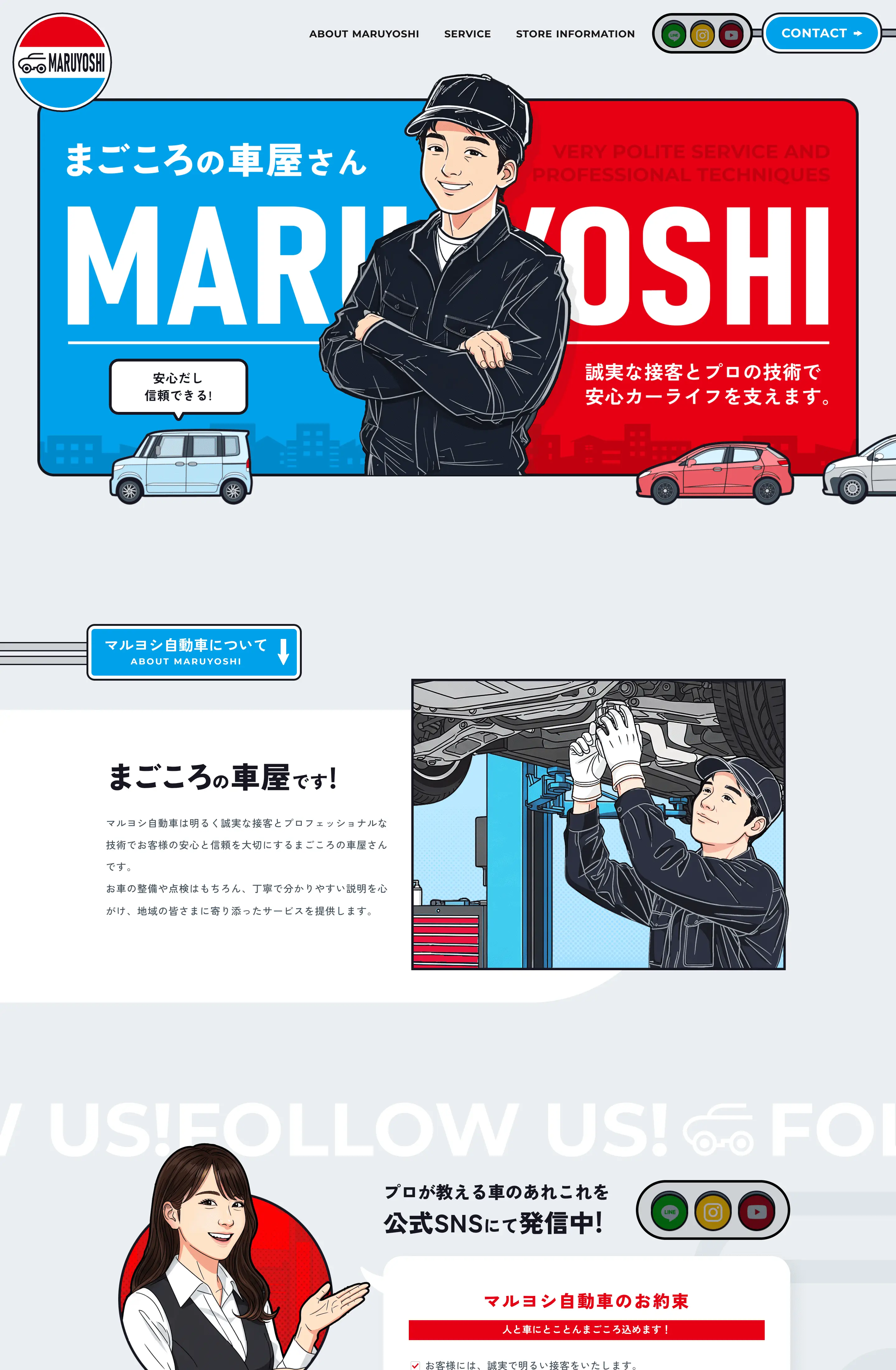 マルヨシ自動車株式会社