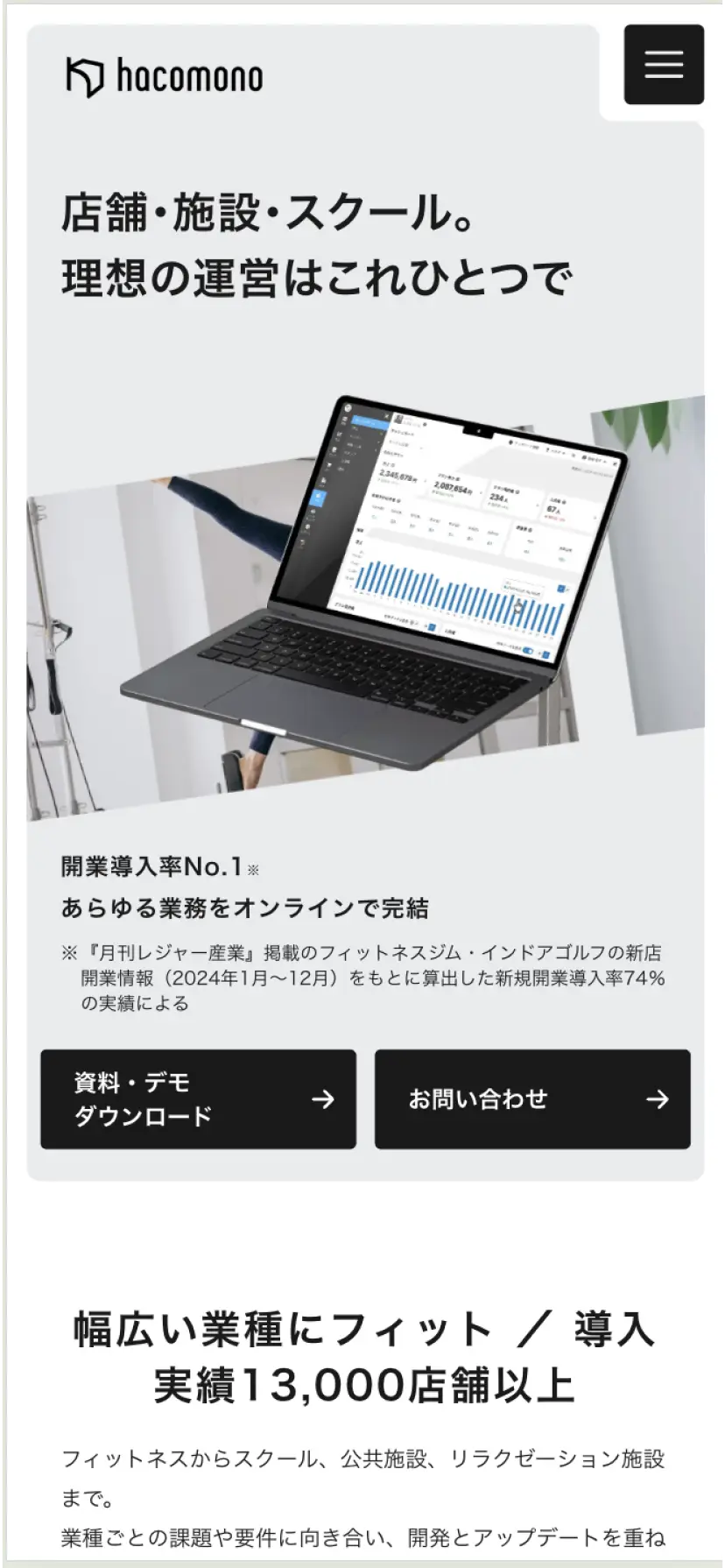 ㈱ hacomono様 - サービスサイト制作