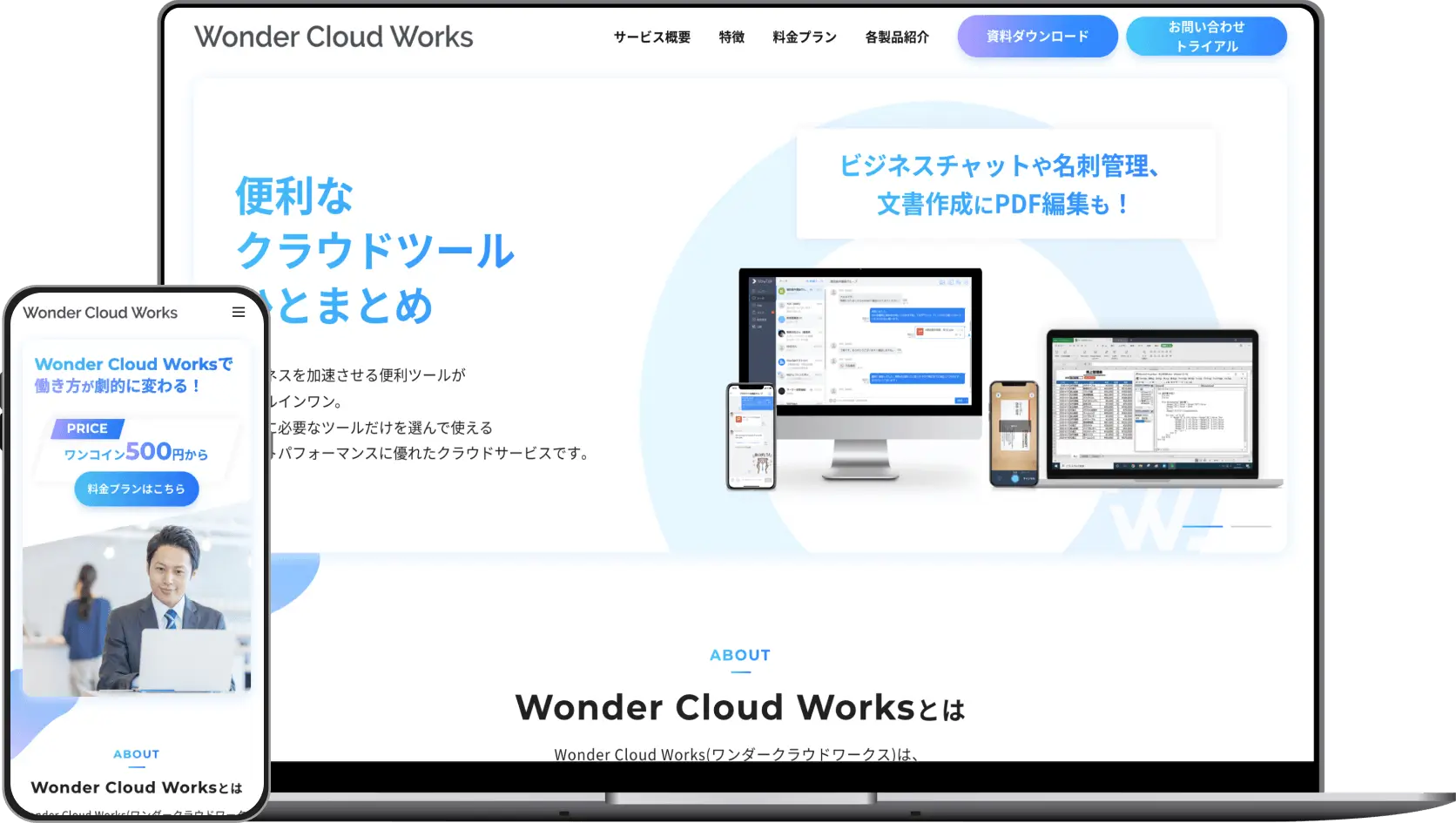 Wonder Cloud Works - ランディングページ制作