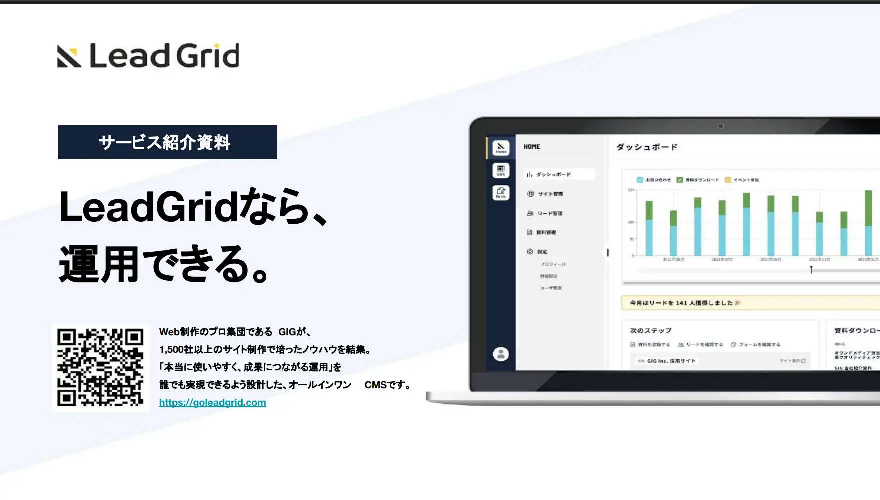 LeadGrid サービス紹介資料