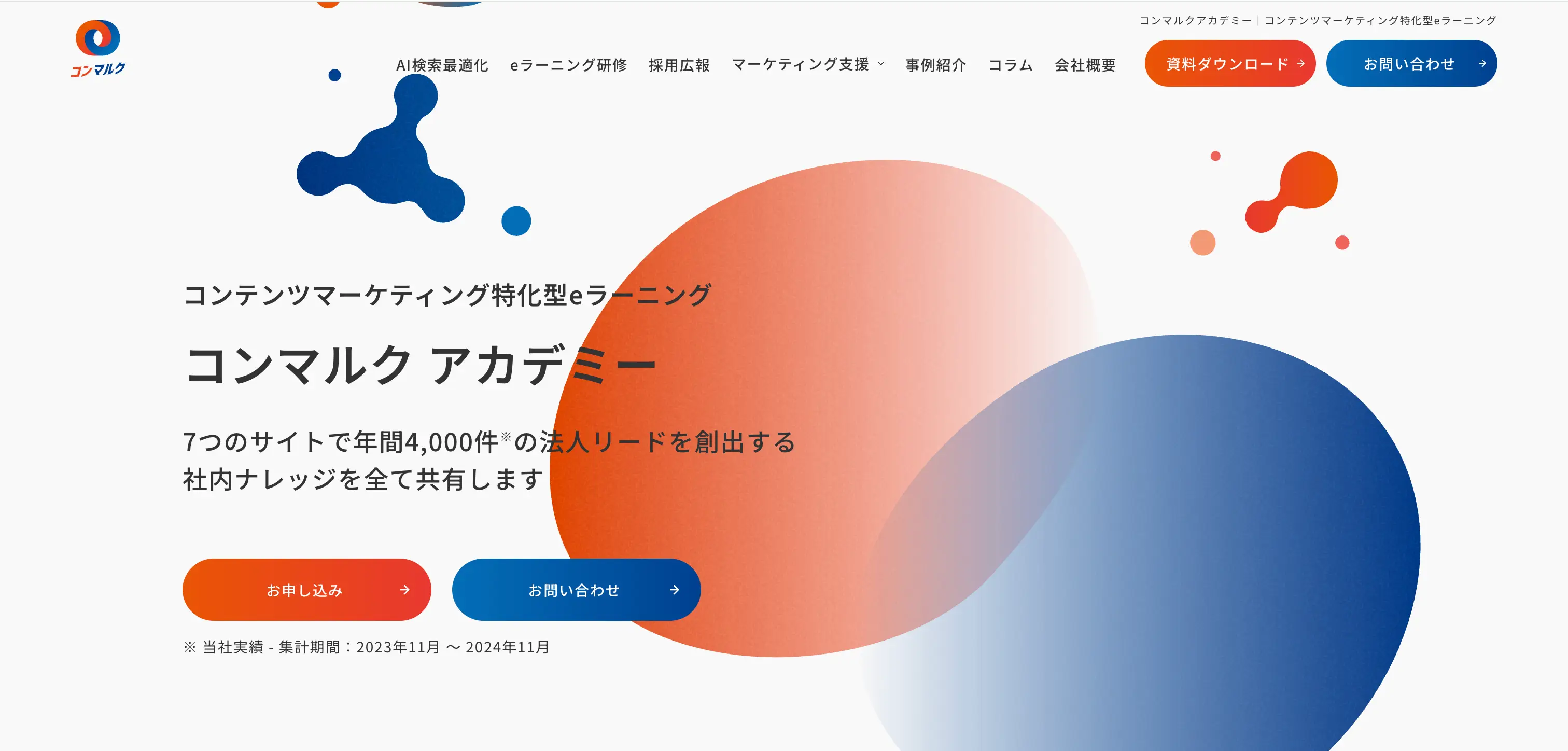 コンマルクアカデミー