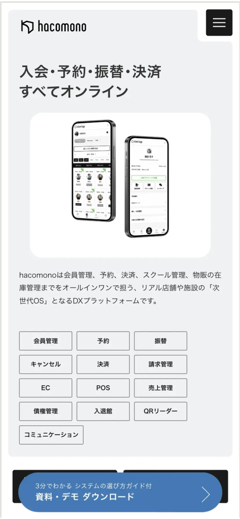 ㈱ hacomono様 - サービスサイト制作