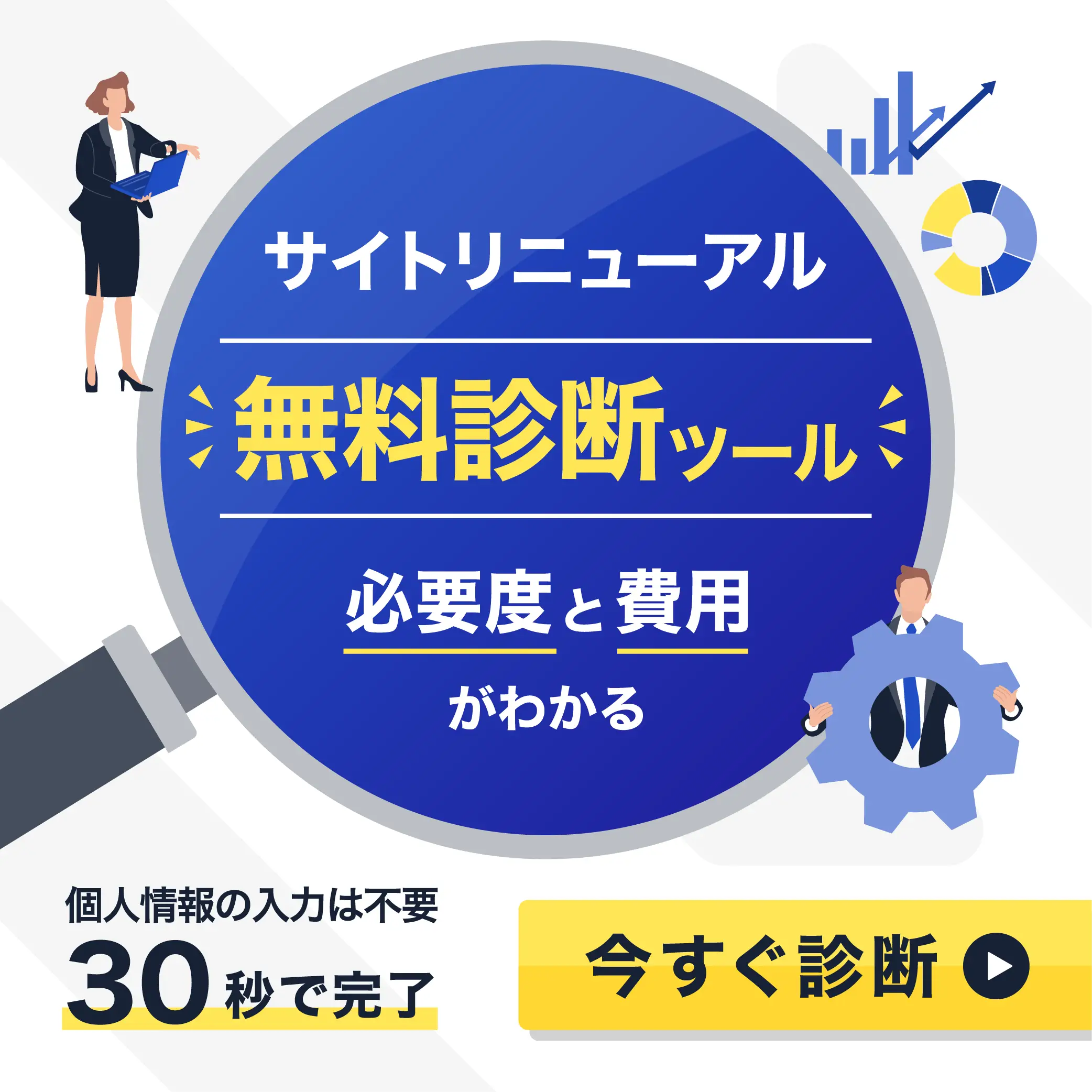サイト診断はこちら