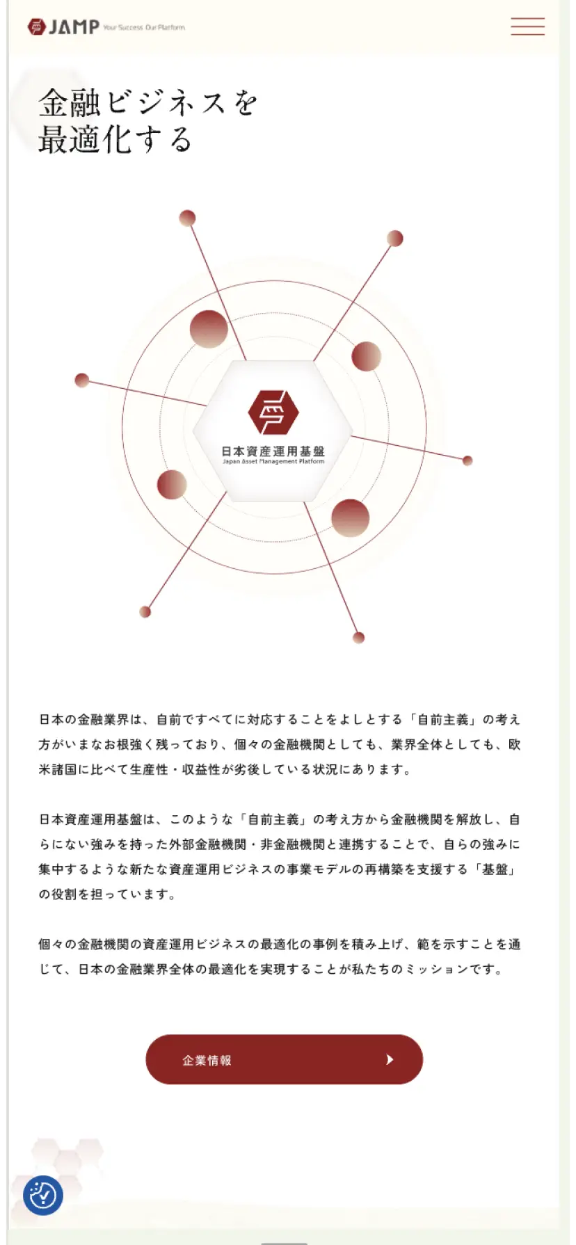 ㈱ 日本資産運用基盤グループ様 - コーポレートサイト制作