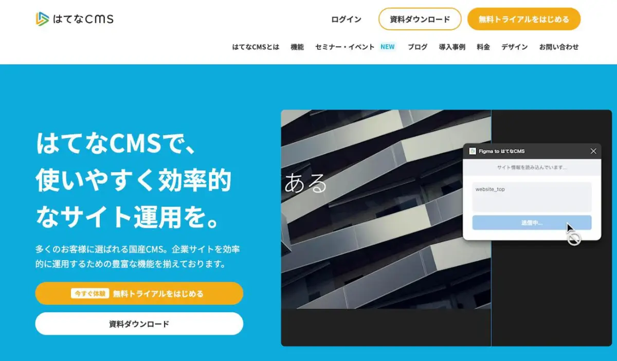 はてなCMSの公式サイト