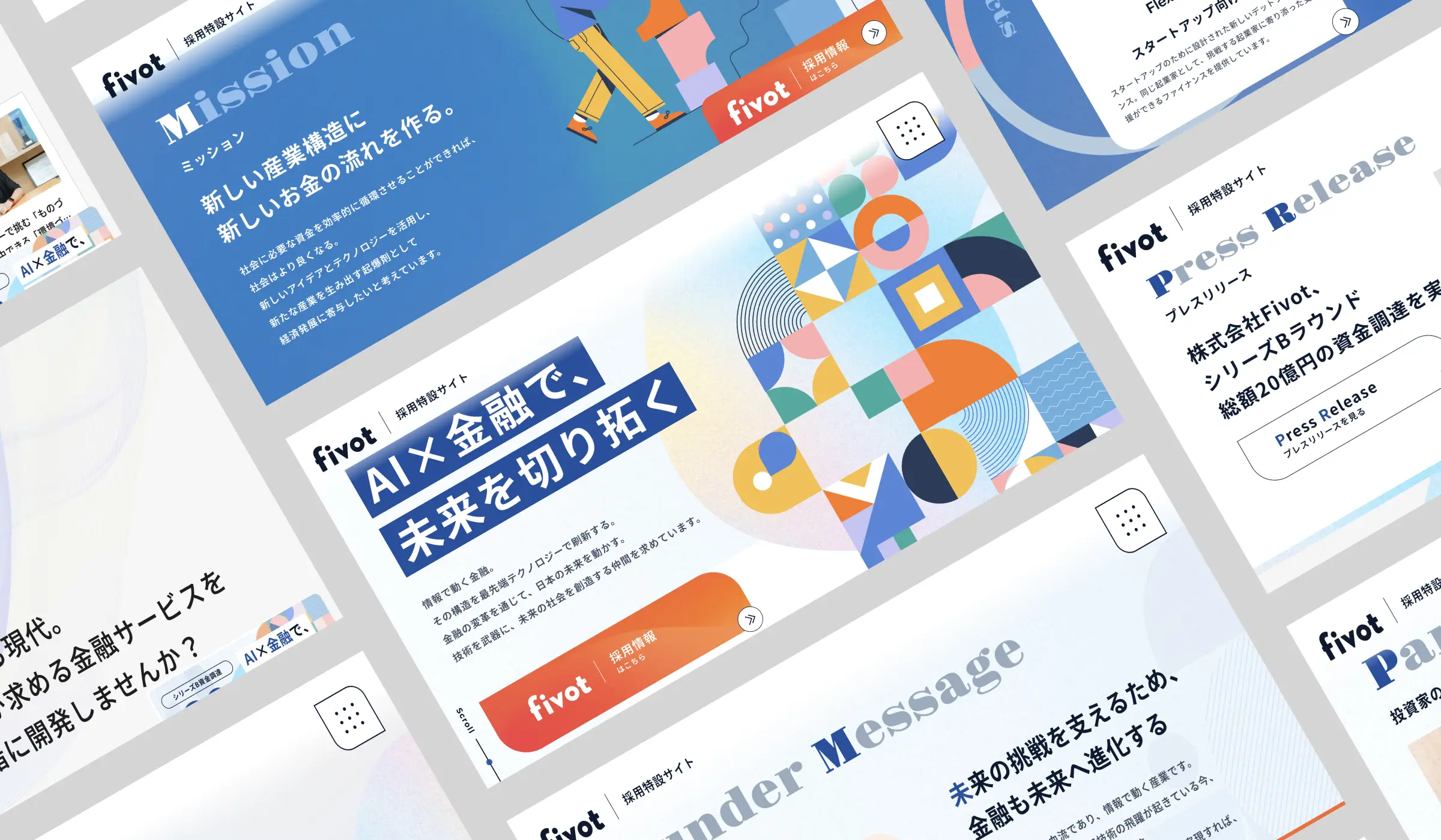 ㈱ Fivot様 - 採用サイト制作