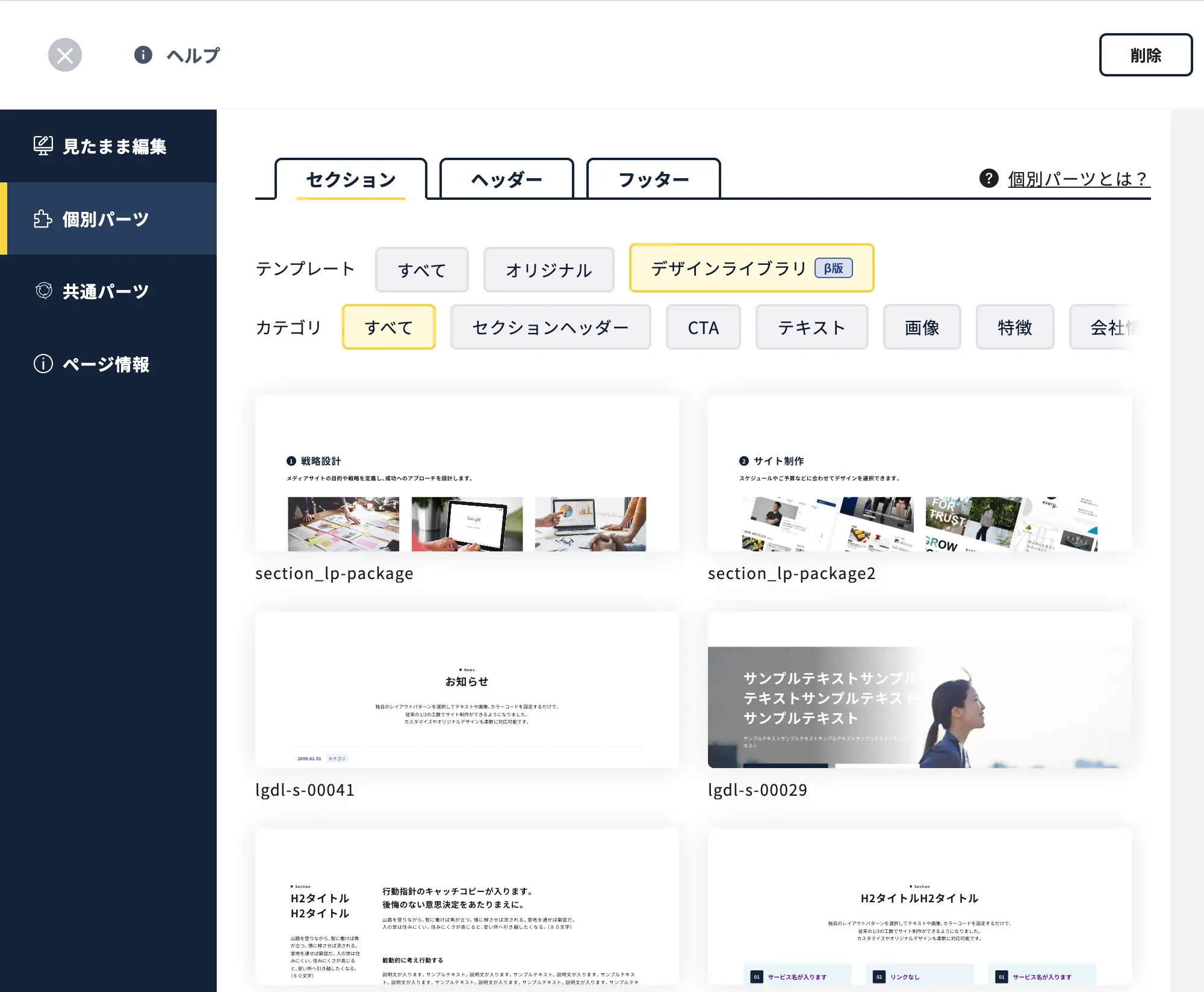 デザインライブラリ