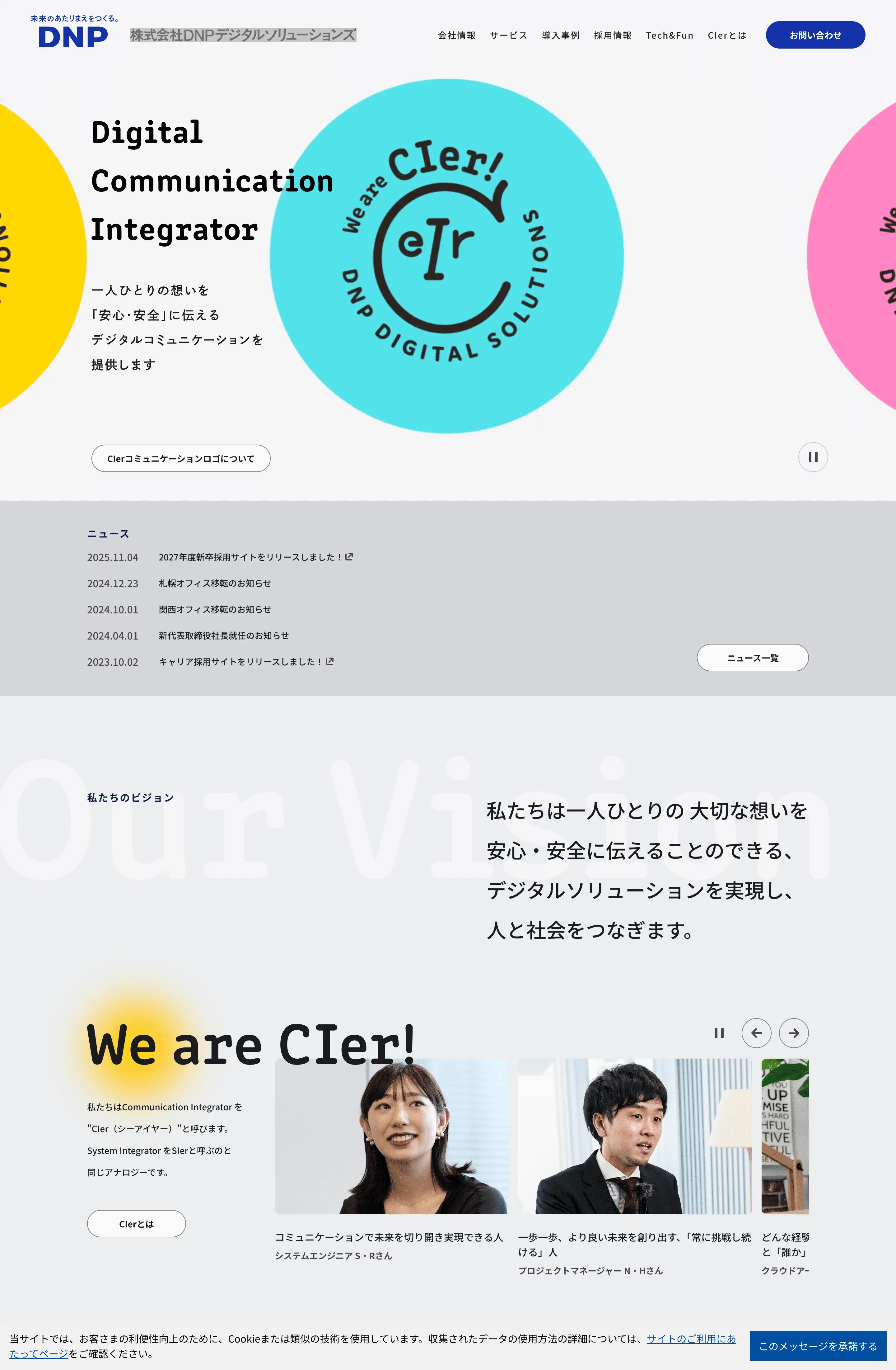 株式会社DNPデジタルソリューションズ