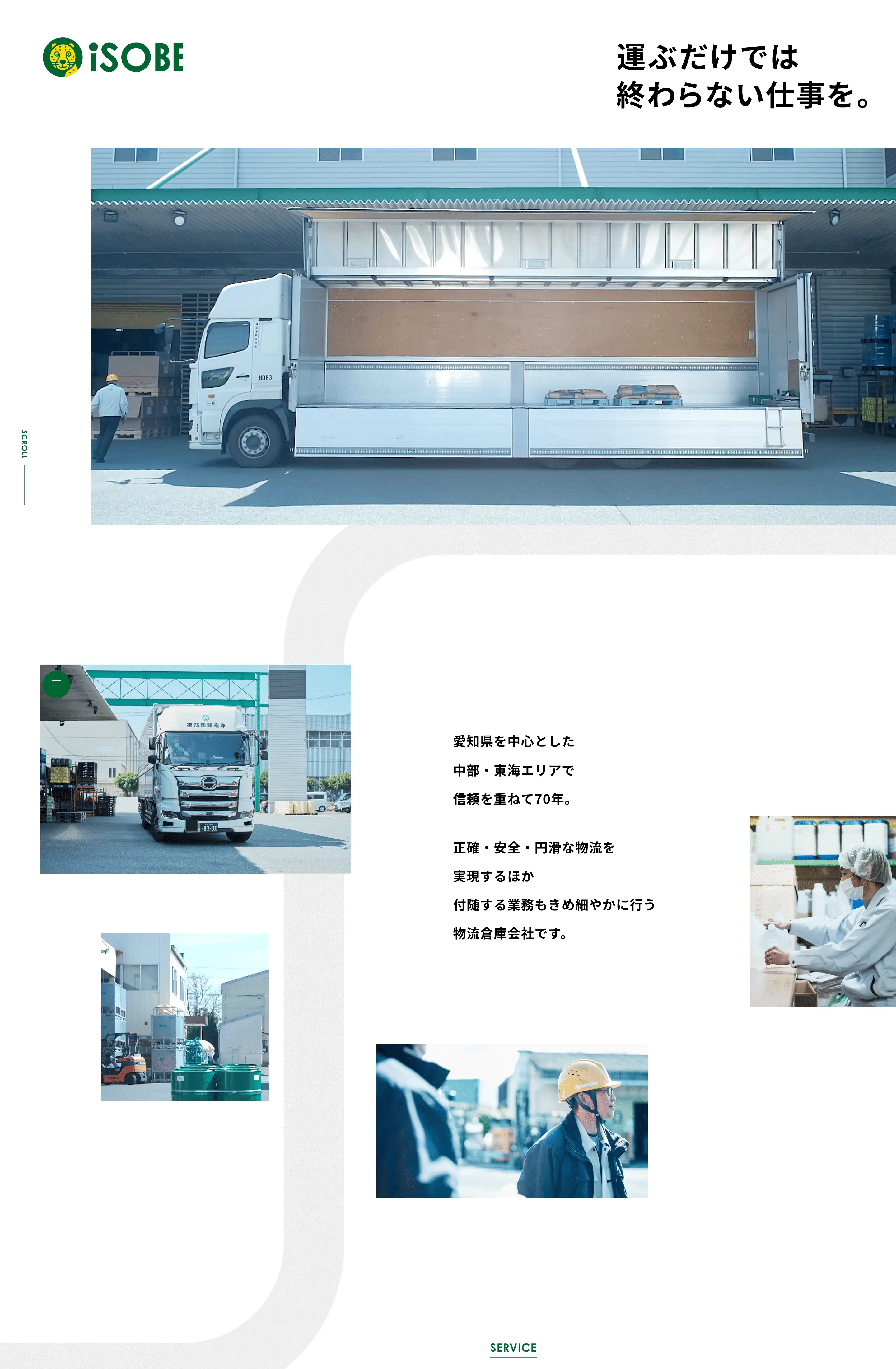 磯部運輸倉庫株式会社