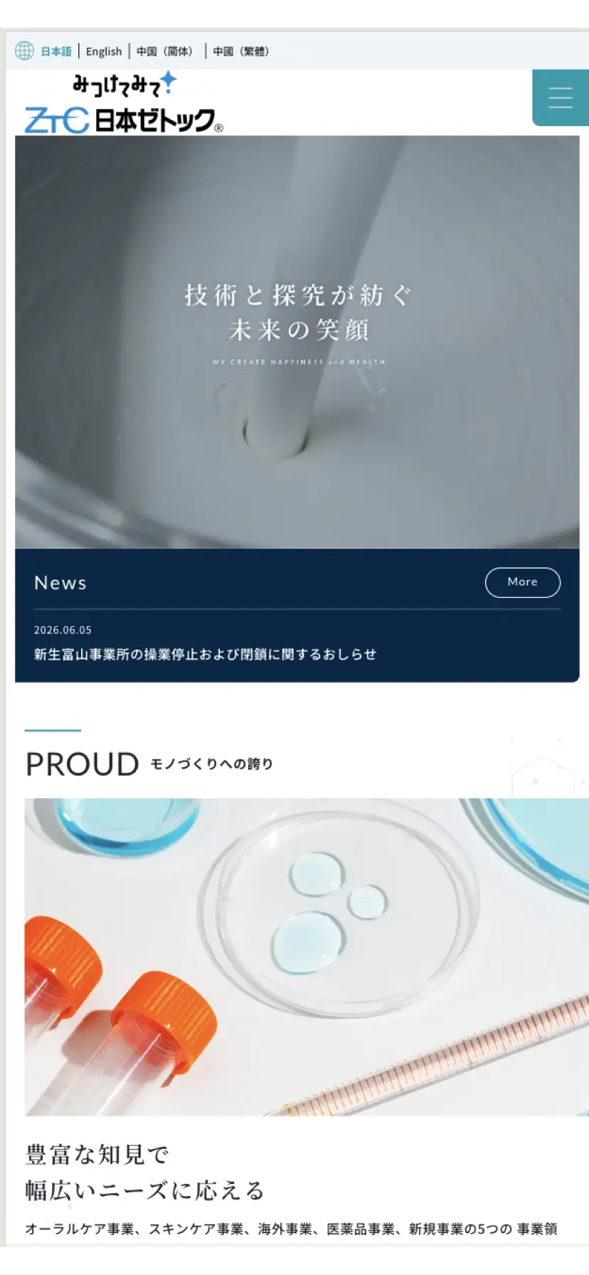 日本ゼトック ㈱様 - コーポレートサイト制作