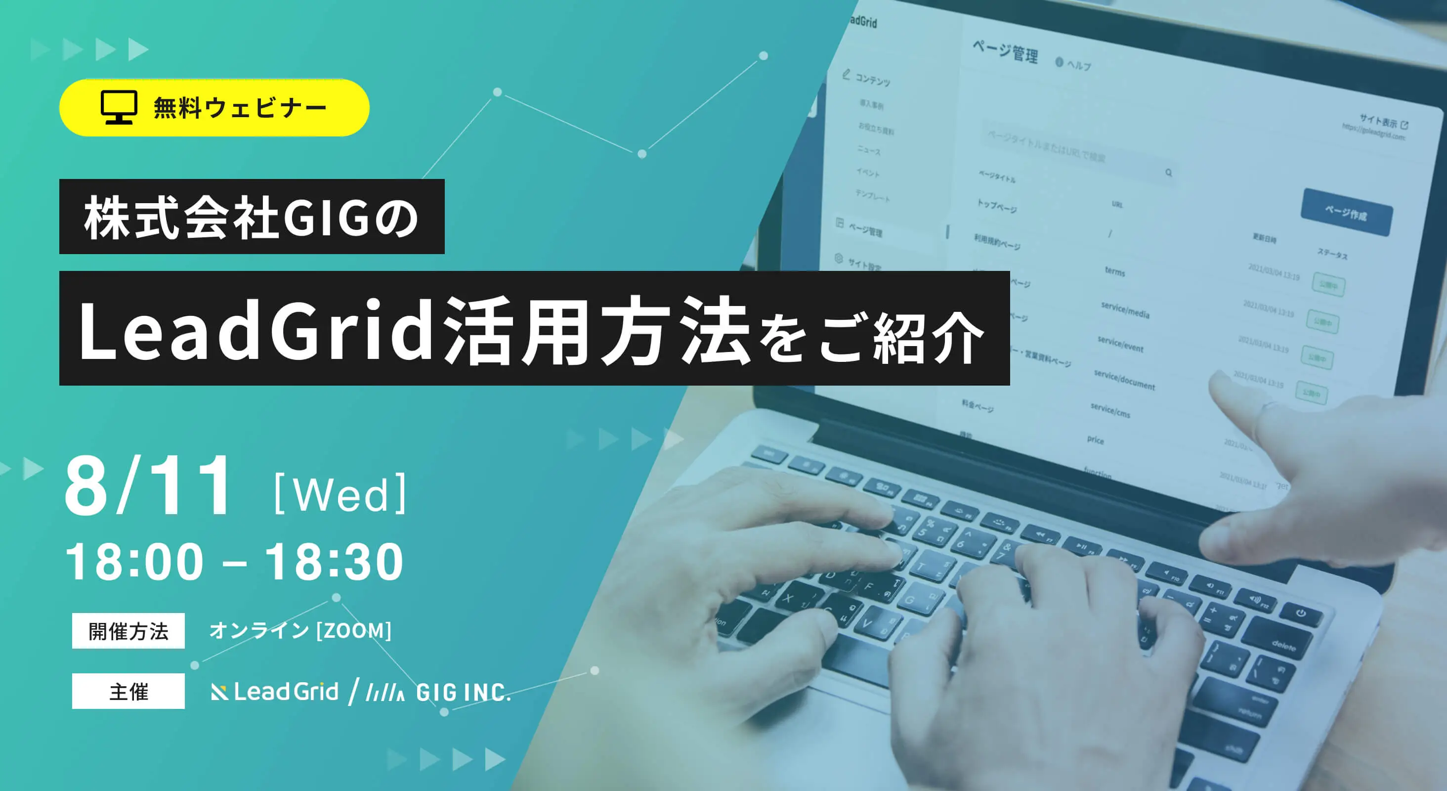 株式会社GIGのLeadGrid活用方法をご紹介