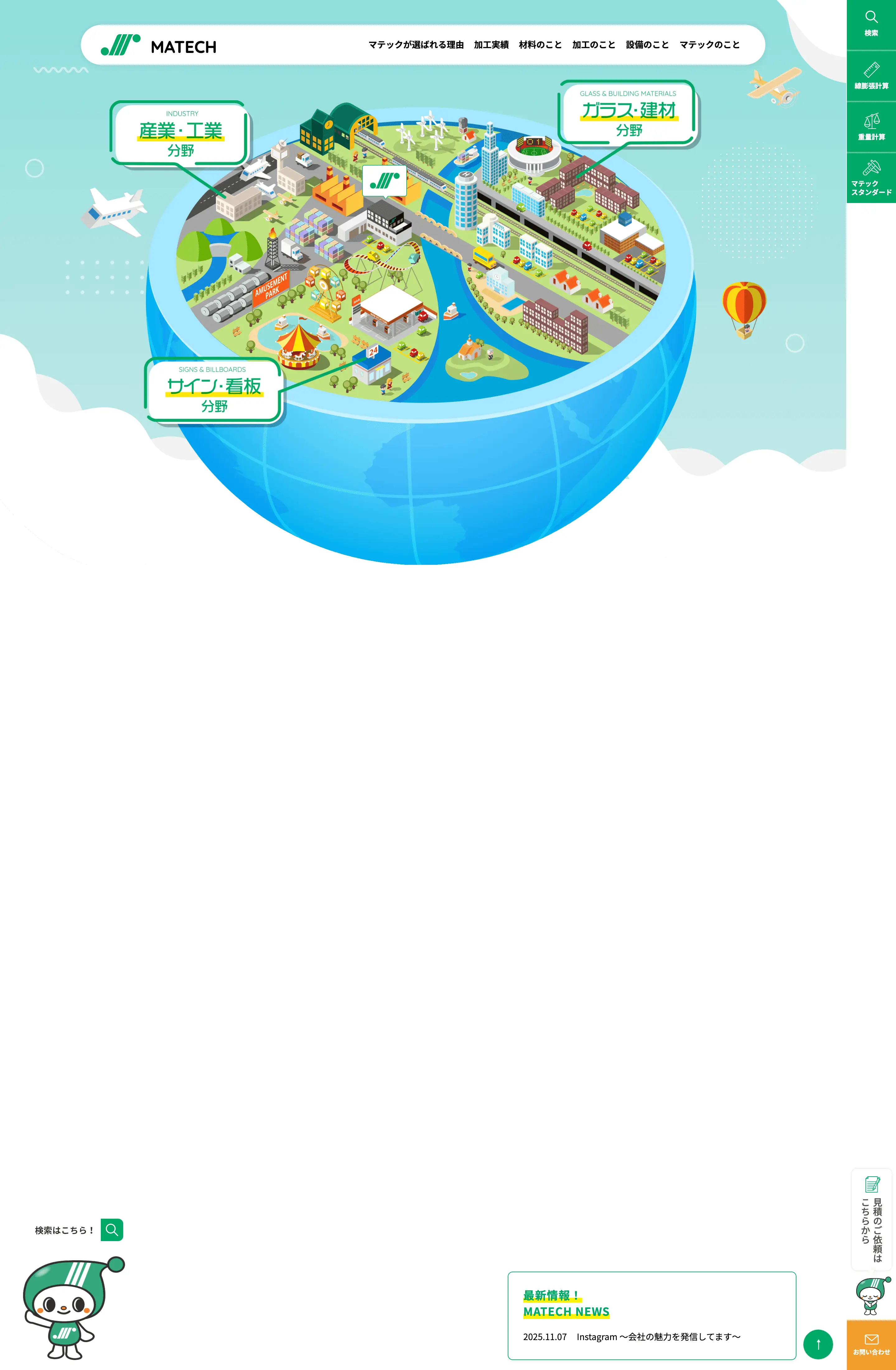 株式会社マテック